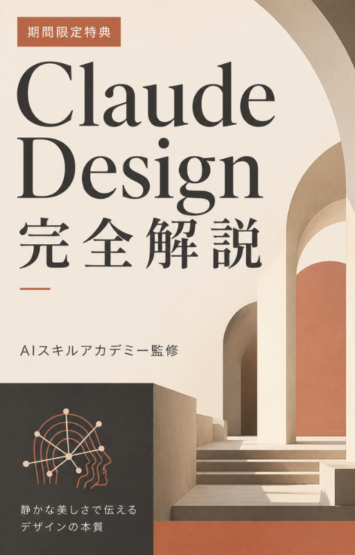 Claude Design 完全解説